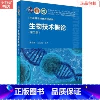 [正版]二手生物技术概论 第五版 宋思扬,左正宏 科学出版社