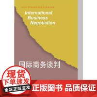 国际商务谈判(第四版)