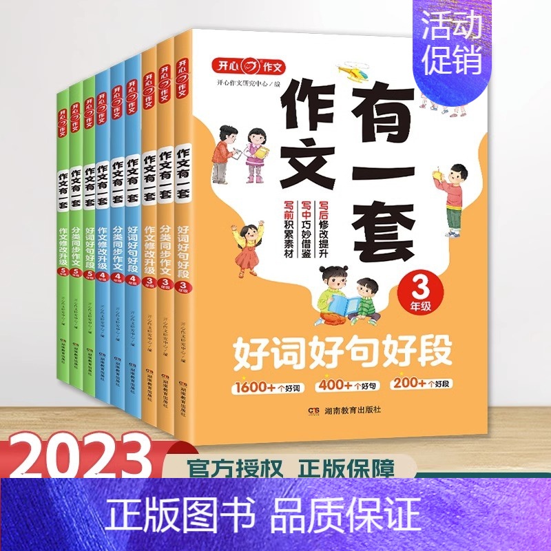 作文有一套[全3册] 小学三年级 [正版]2023年新版作文 作文有一套好词好句好段 范文 作文修改全3册小学生三四五年