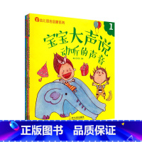 幼儿语言启蒙系列 宝宝大声说(全4册) [正版]幼儿语言启蒙系列 宝宝大声说 全4册 幼儿语言阶梯训练绘本书籍 0-3岁