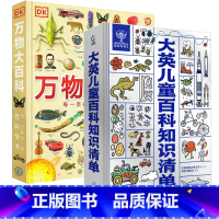 大英儿童百科知识清单+DK万物大百科 共2册 [正版]小学生礼物 大英儿童百科全书知识清单全套十万个为什么一二三四五六年