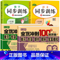 [热卖/全4册]同步测试卷+同步训练 (这一套就够了) 二年级上 [正版]二年级上册试卷测试卷全套2册语文数学全优冲