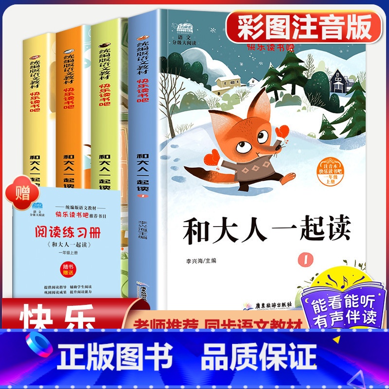 (4本)1年级上册快乐读书吧 [正版]全套25本小学生红色革命经典故事书籍初中爱国主义教育绘本抗日英雄人物彩色图案注音版