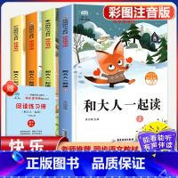 (4本)1年级上册快乐读书吧 [正版]全套25本小学生红色革命经典故事书籍初中爱国主义教育绘本抗日英雄人物彩色图案注音版