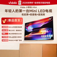 Vidda小钢炮S Mini 75VX1S 海信电视75英寸新品 无倒影低反屏 180Hz超高刷Mini LED