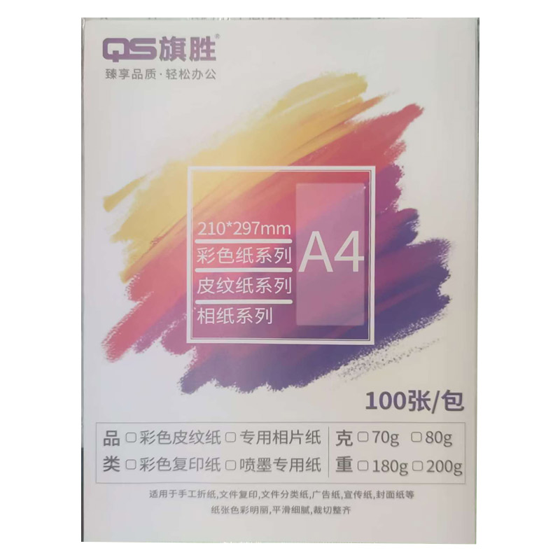 菲耐普 彩色复印纸 彩纸 A4 红色 包