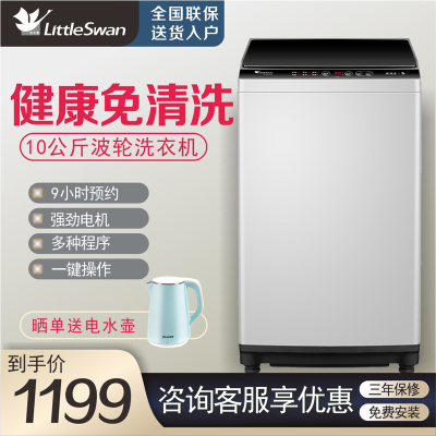 小天鹅（LittleSwan）10公斤波轮洗衣机全自动健康免清洗一键脱水品质电机TB100V23H新升级除螨