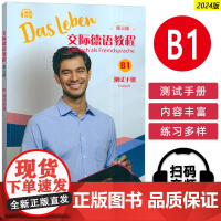 正版 2024版交际德语教程B1测试手册 第三版 电子音频 德语学习手册 德语B1练习册 上海外语教育出版社 97875