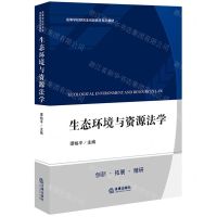 [N]生态环境与资源法学(高等学校研究生创新教育系列教材)-9787519764395