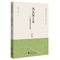 [N]风从海上来--宁波服饰时尚流变/红帮文化丛书-9787308230933