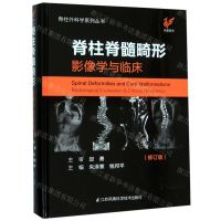[N]脊柱脊髓畸形(影像学与临床修订版)(精)/脊柱外科学系列丛书-9787553789835