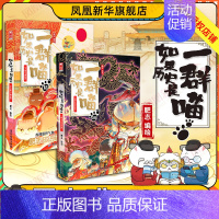 [套装2册]13+14 [正版]14册任选如果历史是一群喵全套 假如历史是一群喵春秋战国宋辽金夏明末清初篇肥志漫画书籍古