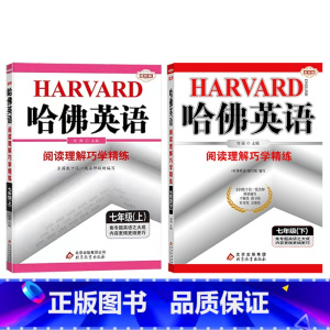 阅读理解七年级上下册 初中通用 [正版]哈佛英语:七年级上下册完形填空与阅读理解巧学精练 专项训练提高阅读理解 完形填空