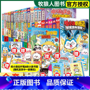 ❤️A[全24册]哈小浪上学记1-13册+奇遇记1-8册+游中国+面包+
