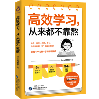 正版新书]高效学习,从来都不靠熬time刚刚好9787536983861