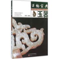 万物宝典:玉器