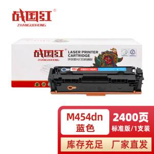 战国红 硒鼓M454DN蓝 支