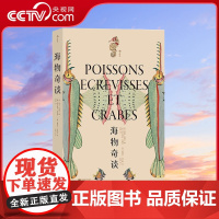 [央视网]海物奇谈 复古艺术馆系列 欧洲版 海错图 以现代生物学分类法重新审订 海洋鱼类图鉴 自然科普艺术书籍 HL
