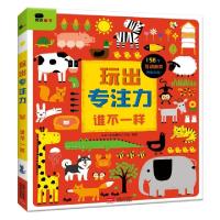 正版新书]玩出专注力?谁不一样北京小红花图书工作室9787510163