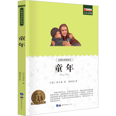 [M]童年 青少版-9787510082719