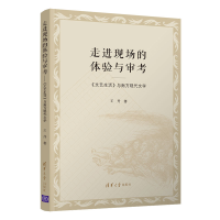 音像走进现场的体验与审考/《文艺生活》与南方现代文学