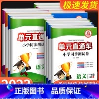 [共2本小学通用]英语语法+英语作文 二年级下 [正版]单元直达车一年级二年级三年级四年级五六年级上册下册语文数学英语科
