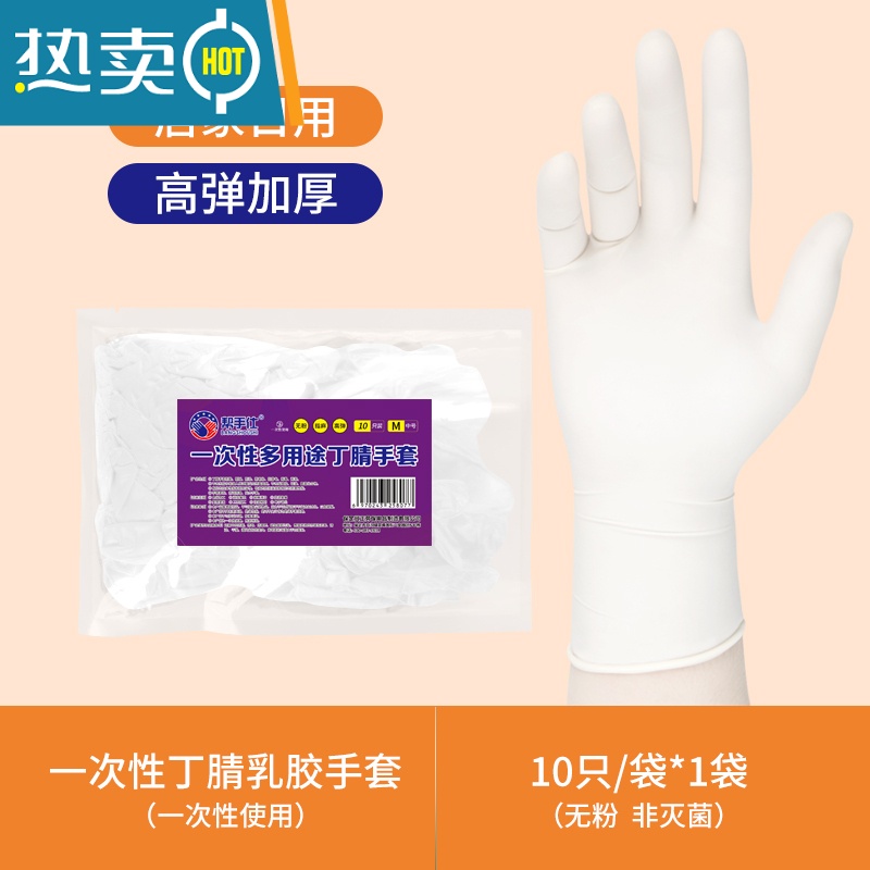 敬平手套乳胶丁腈加厚耐磨专用家用防水洗碗丁晴厨房防油 [纯乳胶]加厚进口乳胶丁腈10只/1袋(不满意可退) L
