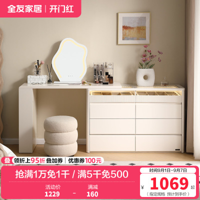 全友家居现代简约伸缩梳妆台斗柜一体2024转角书桌床尾收纳柜