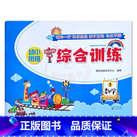 数学1 幼小衔接 [正版]幼小衔接综合训练拼音数学语言第1一2二册金牌小学入学幼儿园大班升一年级拼音一日一练数学练习册上