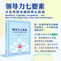 正版新书]领导力七要素 从优秀到卓越的核心指南(德)赫伯特·亨茨