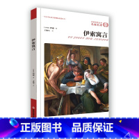 [正版]伊索寓言 原著全译文无删减 小学生课外丛书 儿童图书童话故事书童话书小学版经典课外读物6-7-8-9-10-1