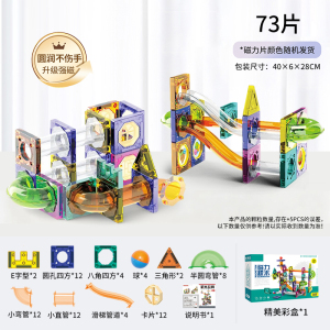 管道磁力片儿童益智拼装积木玩具彩窗强磁滚珠轨道大号男孩3750