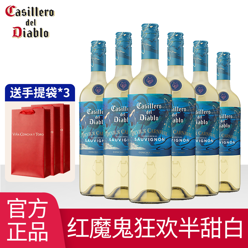 干露红魔鬼狂欢系列长相思半甜白葡萄酒智利原瓶进口聚会送礼整箱