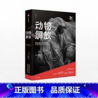 [正版]动物解放 彼得辛格 出版社