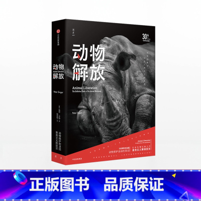 [正版]动物解放 彼得辛格 出版社