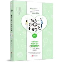 [N]我们囧囧的小时光-9787559345813