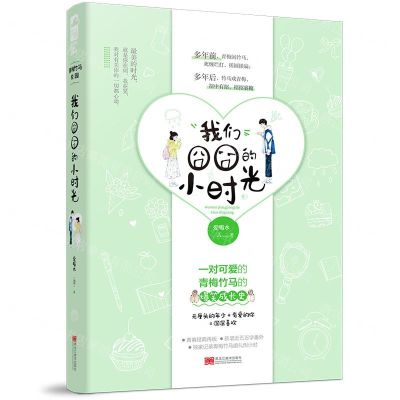 [N]我们囧囧的小时光-9787559345813