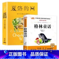 夏洛的网+格林童话 [正版] 夏洛的网小学生版 童书 上海译文8-9-12岁儿童文学四五六年级课外书籍非注音版三年级课外