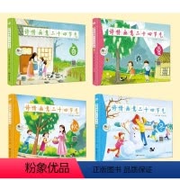 诗情画意二十四节气(精装全4册) [正版]诗情画意二十四节气精装绘本全4册春夏秋冬四季故事有声伴读古诗原文诗意大图大字大