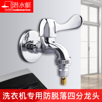 潜水艇洗衣机水龙头接头嘴卡扣式4分转换头配件出水嘴接口转接头家用