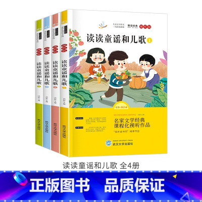 一年级下(注音版)全4册 读读童谣和儿歌1+2+3+4 [正版]快乐读书吧十万个为什么四年级下册必读小学一二三四五六年级