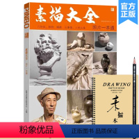 [正版]素描大全照片一本通 2023品博文化