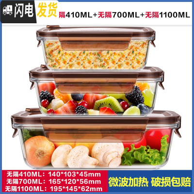 三维工匠上班族玻璃饭盒微波炉加热专用碗学生带饭水果便当盒冰箱 [咖啡棕]小长410+中长700+大长1100