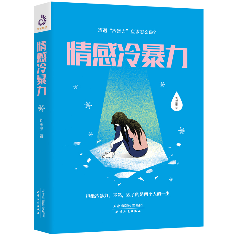 音像情感冷暴力刘思彤