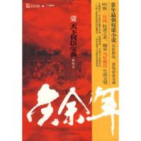 正版新书]庆余年1猫腻9787505724358