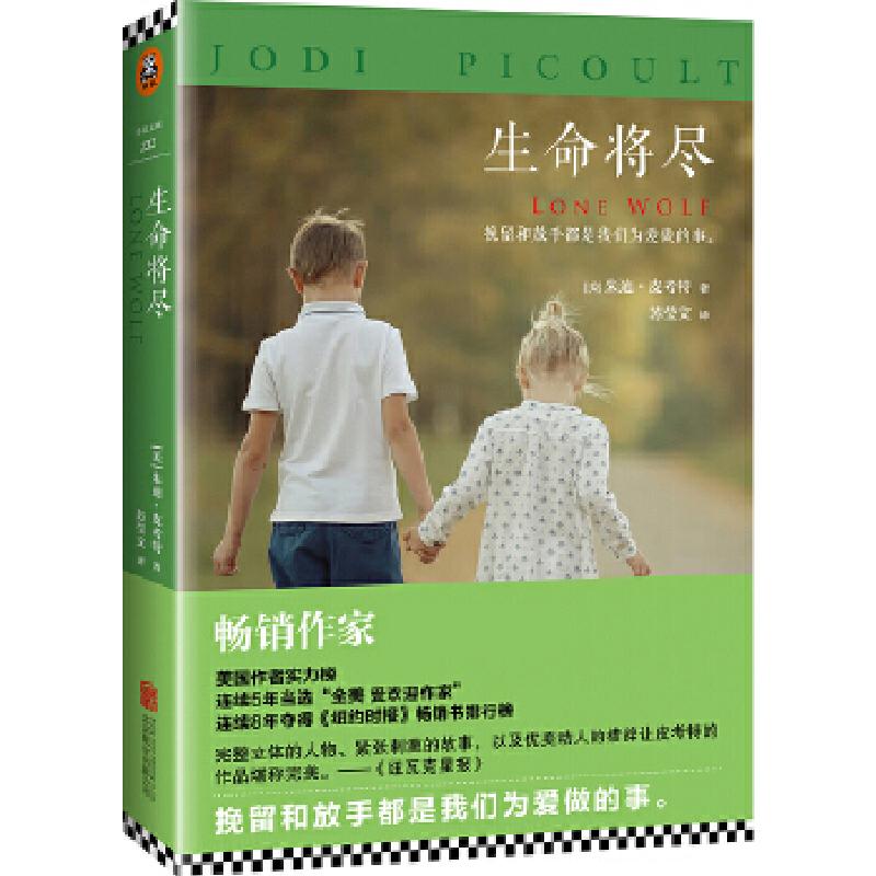 正版新书]生命将尽朱迪·皮考特(JodiPicoult)9787550277946