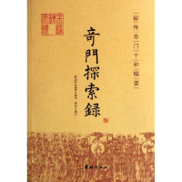 音像奇门探索录(民国)李盛铎