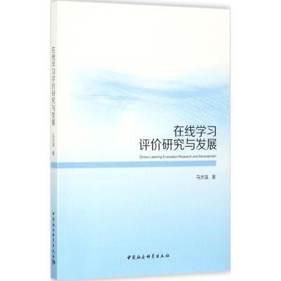 正版新书]在线学习评价研究与发展马志强9787520306386