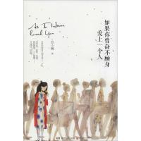 正版新书]如果你曾奋不顾身爱上一个人苏小懒9787540465605