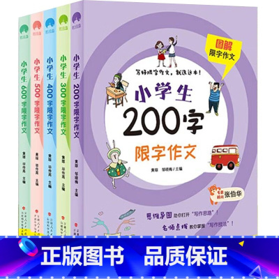 小学生200字限字作文 小学通用 [正版]小学生同步作文书大老师看图说话写话小学生作文起步辅导200字300字400字5
